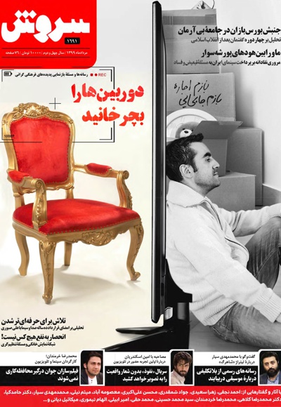 سروش هفتگی بزرگسال مرداد 1399